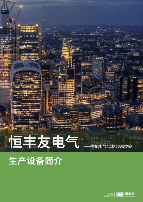 Folletos de Equipos de Producción de Hengfengyou