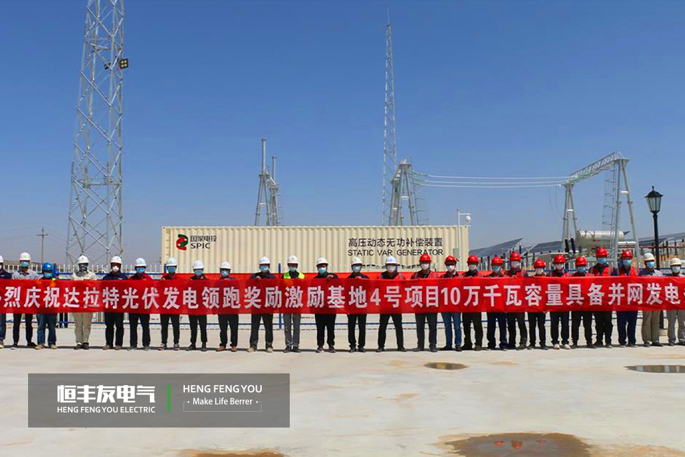 Base fotovoltaica de dalat, hengfengyou Electric