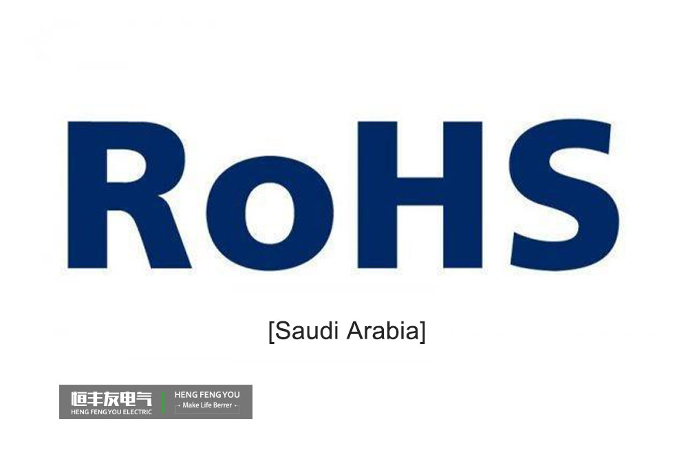 Reglamento final del RoHS saudí 2022, Reglamento del RoHS saudí