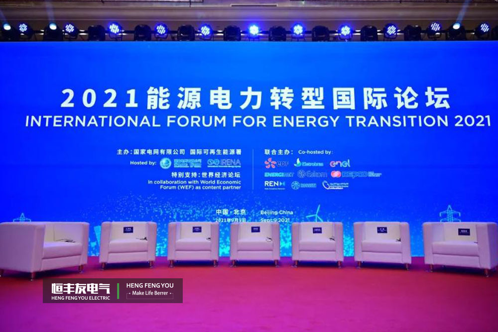 Foro Internacional de transición energética y eléctrica mundial 2021